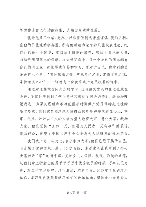 身边党员闪光点.docx