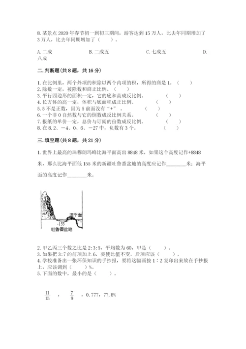 北京版六年级下册期末真题卷及答案（历年真题）.docx