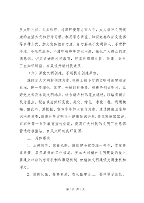 精神文明建设及宣传思想工作计划 (2).docx