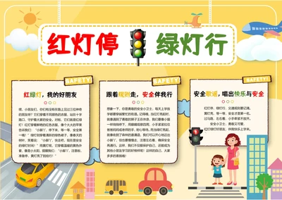 安全小报电子小报手抄报