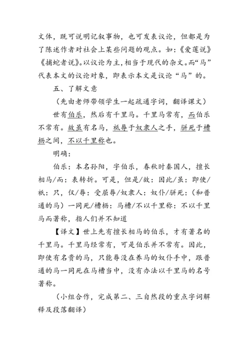 23《马说》 教案