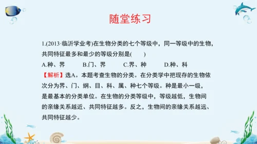 人教版八年级生物上册6.1《根据生物的特征进行分类》复习课件（含19张ppt）