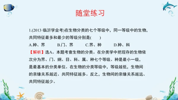 人教版八年级生物上册6.1《根据生物的特征进行分类》复习课件（含19张ppt）