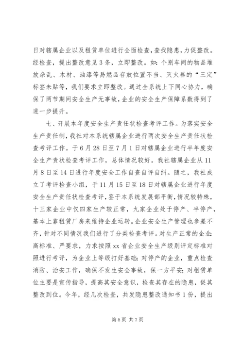 城镇集体工业联合社安全生产工作汇报.docx