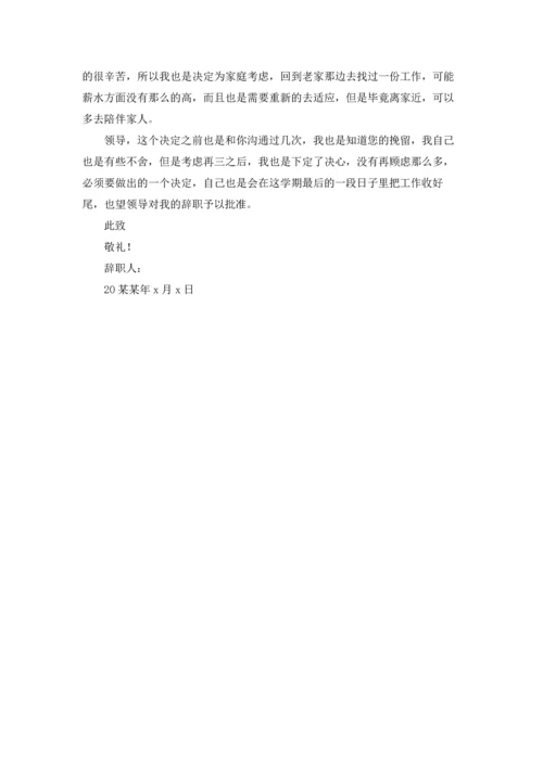 有关幼儿园老师的辞职报告汇编5篇.docx