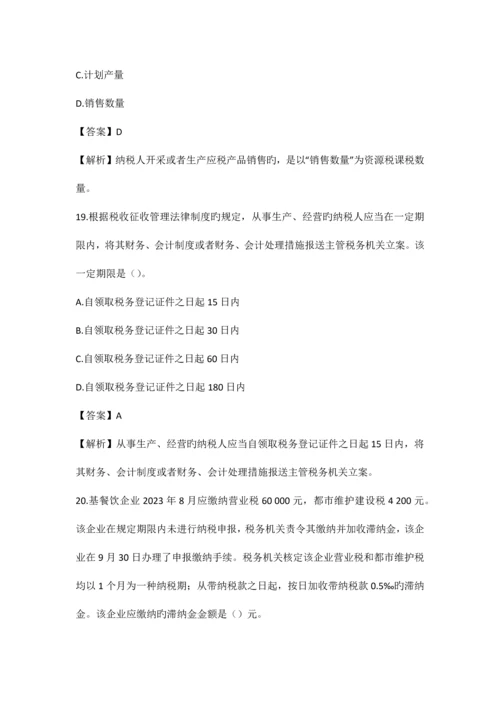 2023年初级会计职称考试经济法基础.docx