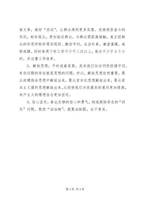 第二批党的群众路线实践对照检查材料 (2).docx