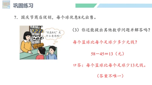 新人教版数学二年级上册2.2.5 练习四课件(25张PPT)