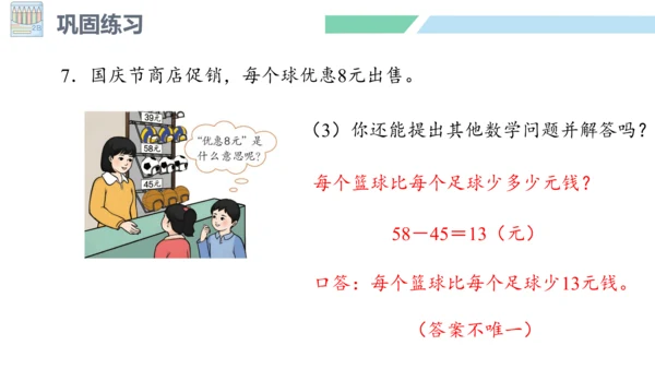 新人教版数学二年级上册2.2.5 练习四课件(25张PPT)
