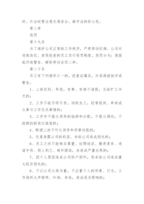 公司纪律管理制度.docx