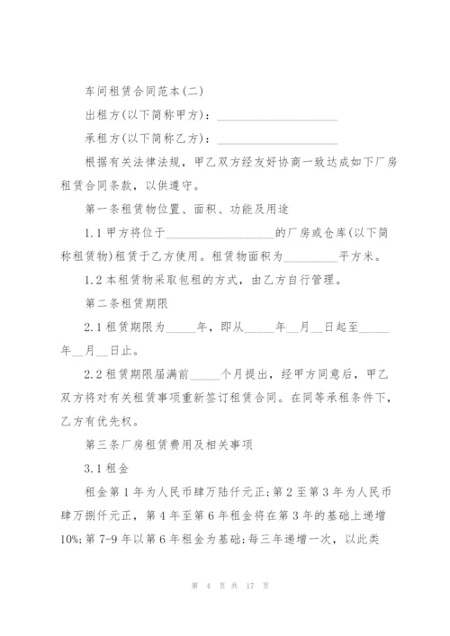 2022车间租赁合同范本.docx