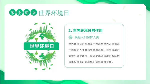 世界环境日保护环境爱护地球卫生环境日PPT课件