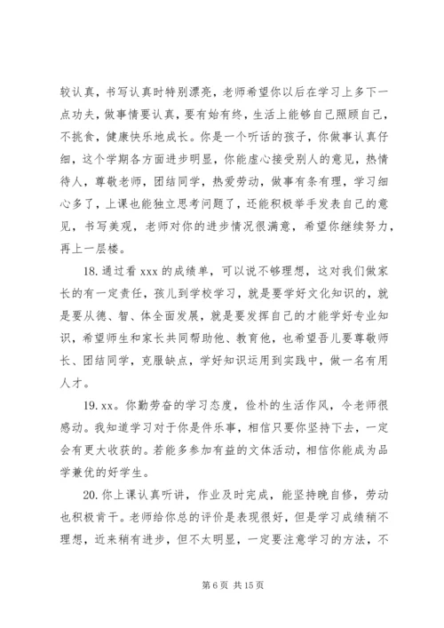 初中学生的一句话简单评语.docx