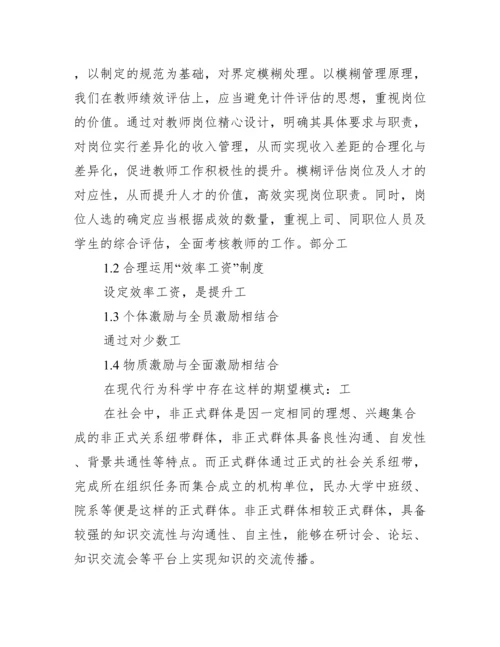 人力资源管理一级论文_一级人力资源论文题目.docx