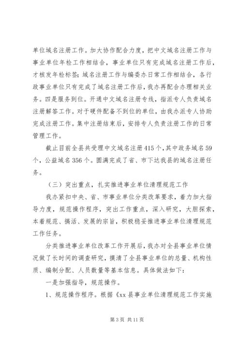 县编委办工作报告.docx