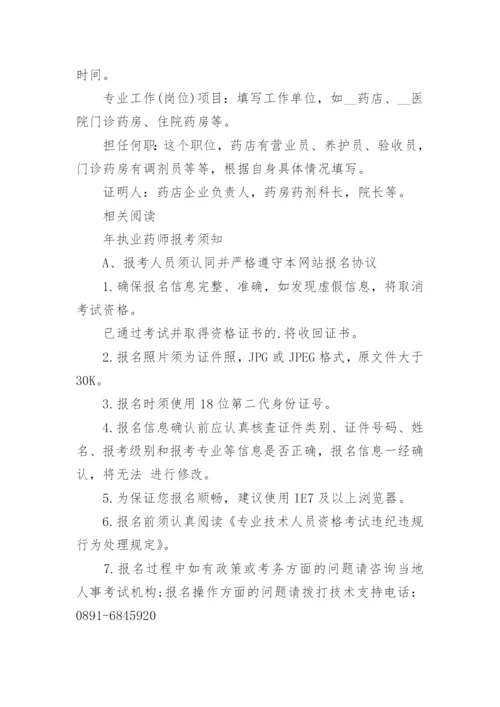 执业药师的工作证明模板12篇.docx