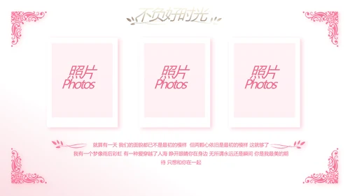 唯美浪漫爱情成长纪念册电子相册动态PPT模板
