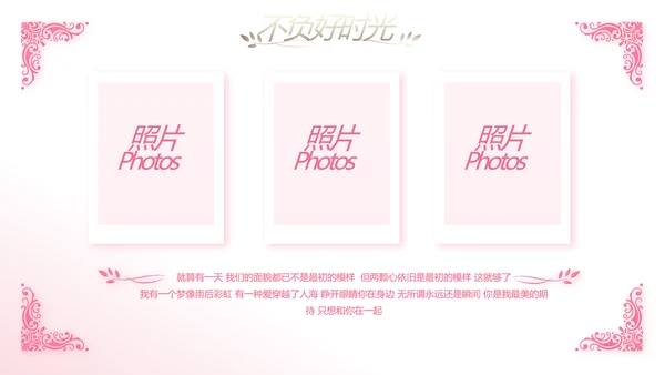 唯美浪漫爱情成长纪念册电子相册动态PPT模板