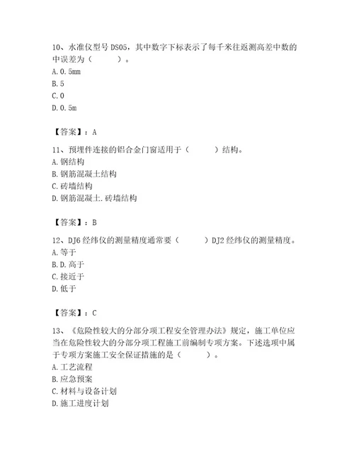 2023年施工员之土建施工基础知识考试题库及参考答案一套