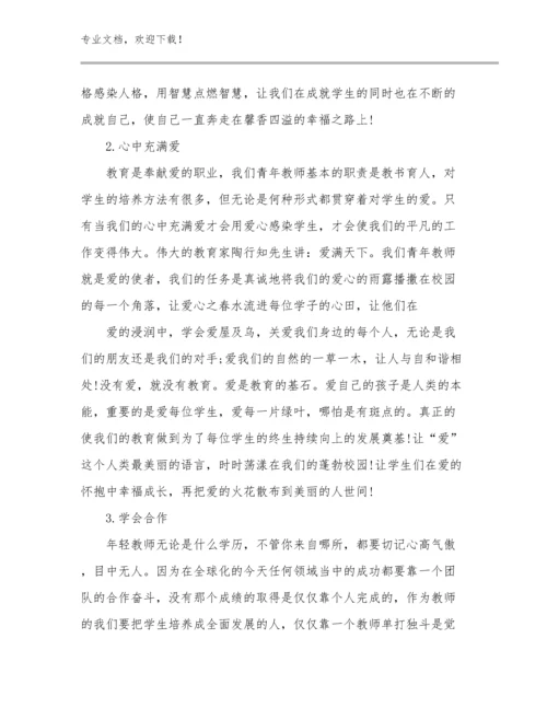 教师教育心得体会锦集优选范文6篇文档汇编.docx