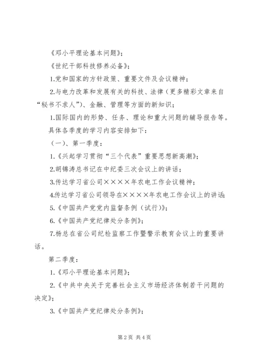 某某供电公司领导中心组二○○四年理论学习安排.docx