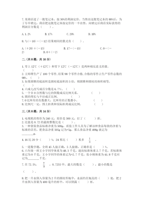 小学六年级数学期末自测题及参考答案【精练】.docx