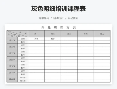 灰色明细培训课程表