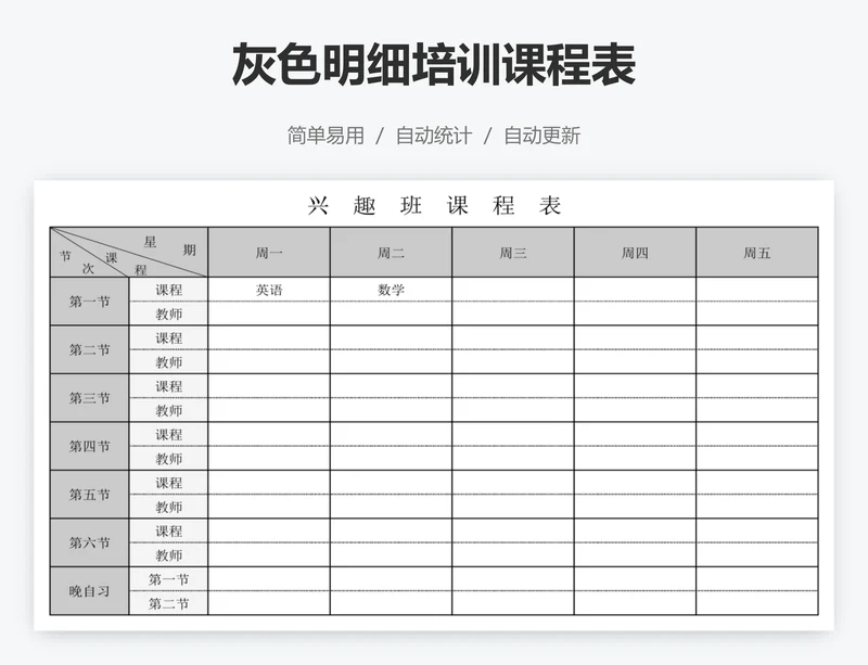 灰色明细培训课程表