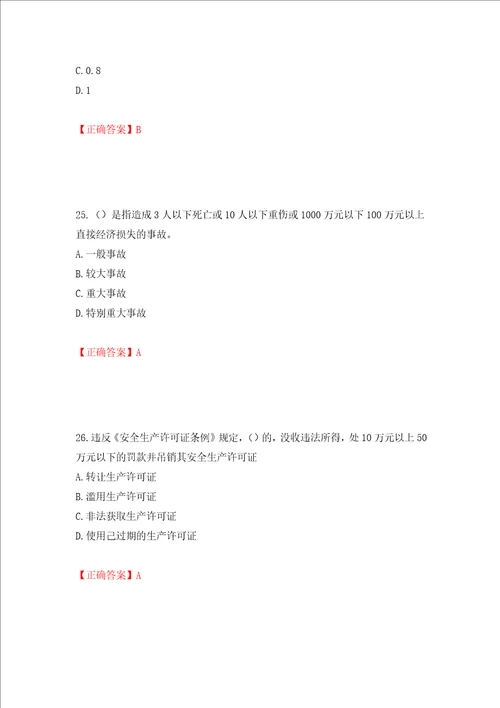 2022年云南省建筑施工企业安管人员考试题库押题训练卷含答案第83套