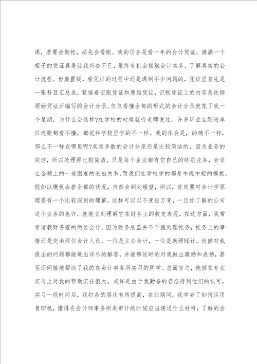 财务个人实习工作心得报告范文4篇