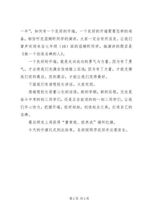 升旗仪式主持词 (7).docx