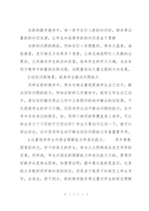 从初中数学课改看中考发展方向.docx