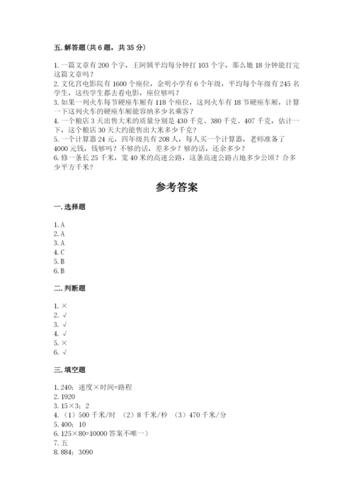 冀教版四年级下册数学第三单元 三位数乘以两位数 测试卷及一套完整答案.docx