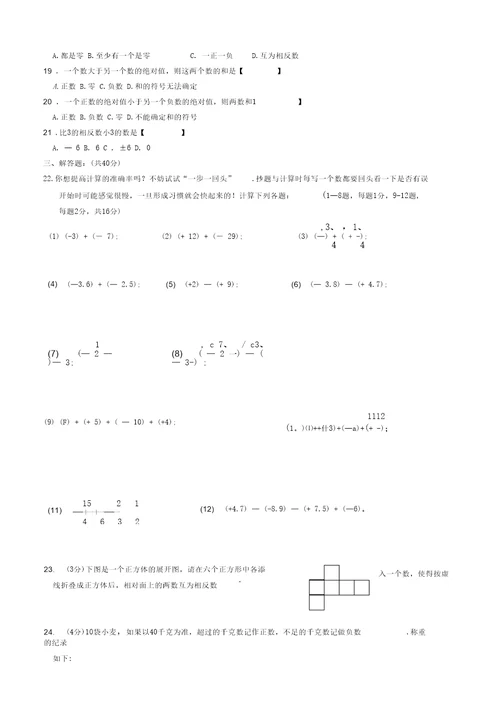 七年级数学有理数及其运算测试题