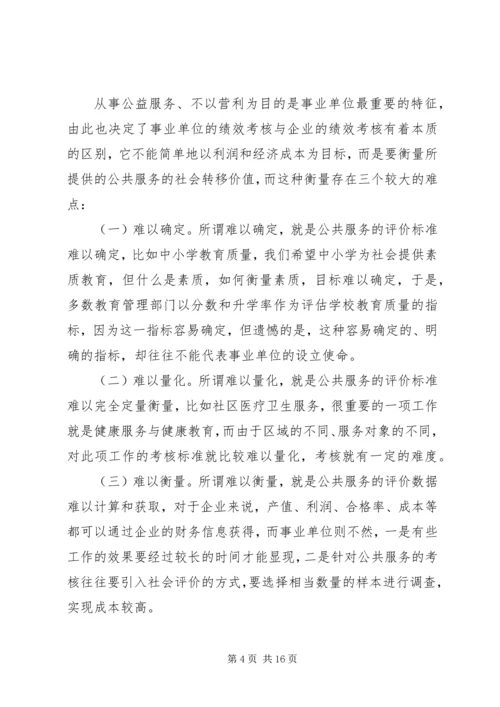 事业单位考核【事业单位年终考核方案事业单位年终考核方案】.docx