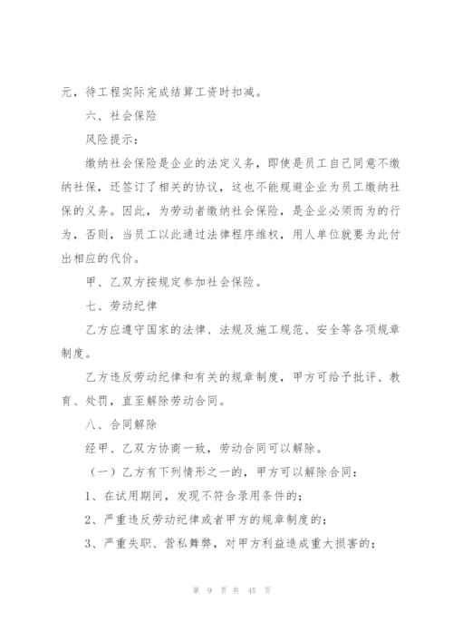 建筑工程劳动合同.docx