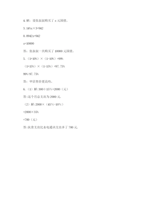 北师大版小升初数学模拟试卷附答案（达标题）.docx