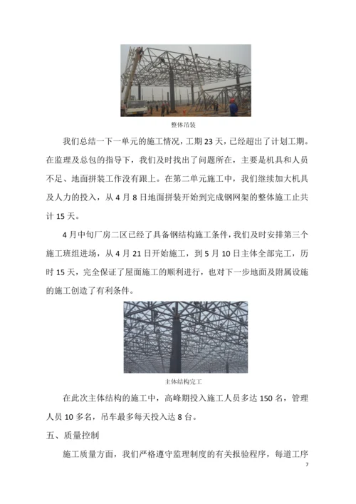 钢结构、钢网架厂房施工总结.docx