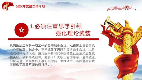 党支部工作总结汇报党支部书记述职报告PPT