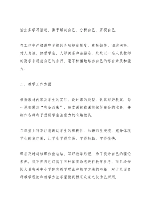 初中体育老师春学期个人教学工作总结 (集锦3篇).docx