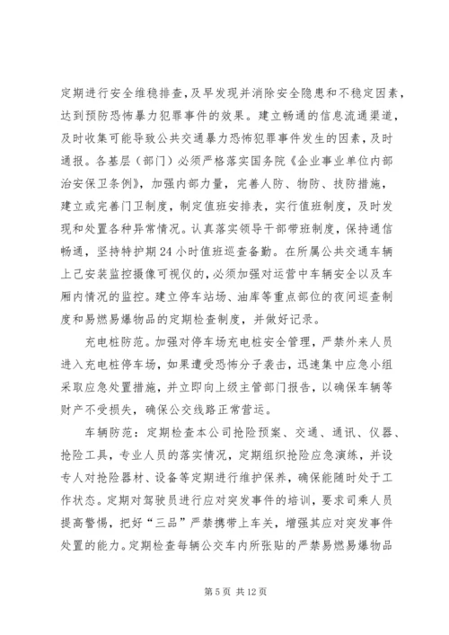 防恐防爆演习方案 (4).docx