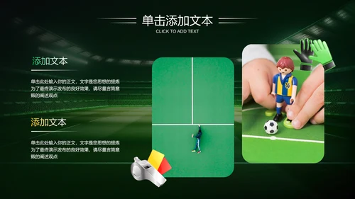 绿色商务风足球比赛方案PPT演示模板