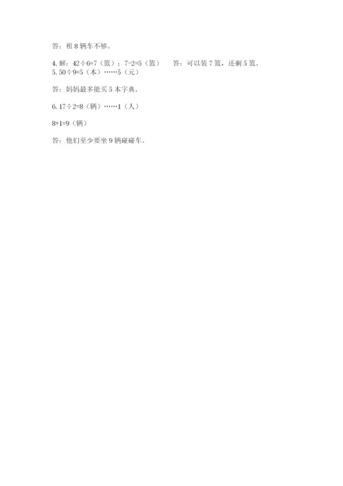 苏教版二年级下册数学第一单元 有余数的除法 测试卷审定版.docx
