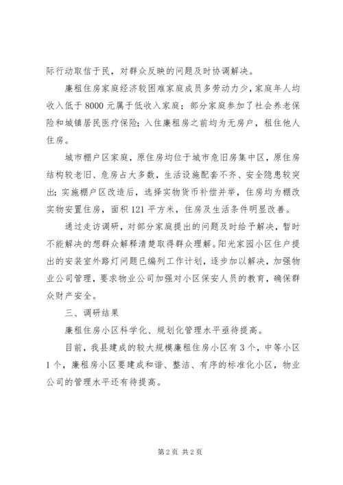 城管局专题走访调研报告.docx