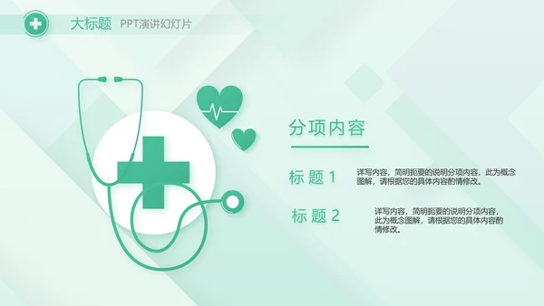 清新医疗医药工作汇报动态PPT