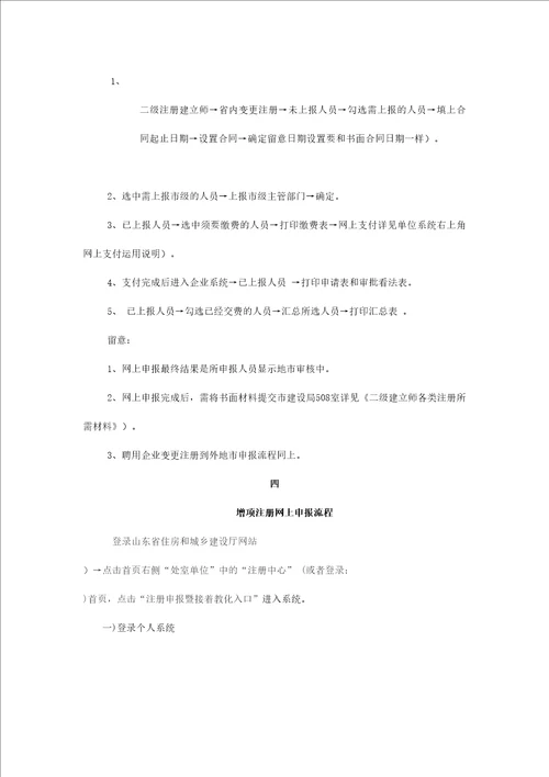 二级建造师各类注册网上申报流程