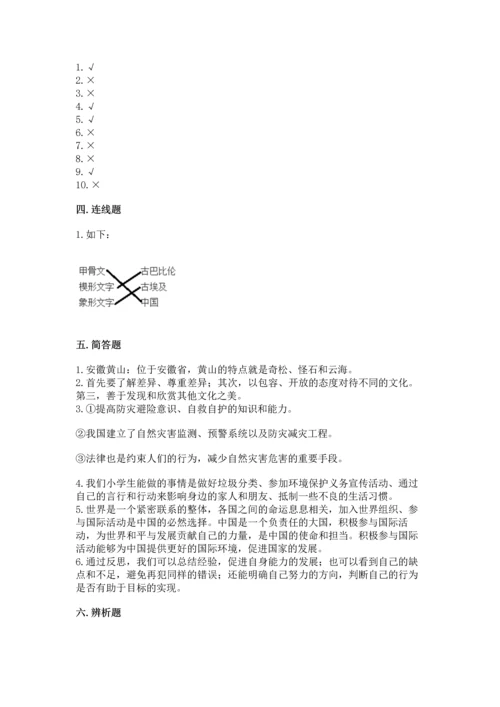 部编版六年级下册道德与法治期末测试卷附参考答案【实用】.docx