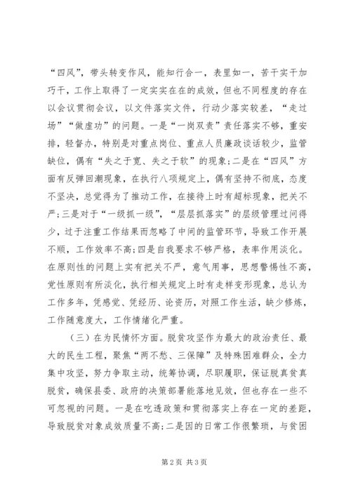 四个意识四个自信两个维护民主生活会发言材料.docx