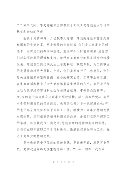 重阳节领导致辞5分钟2020.docx
