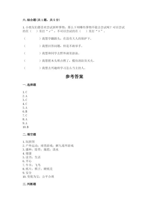 部编版二年级下册道德与法治期末测试卷含答案（夺分金卷）.docx